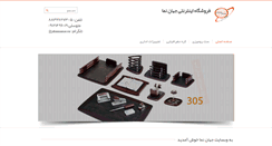 Desktop Screenshot of office-stationery.ir